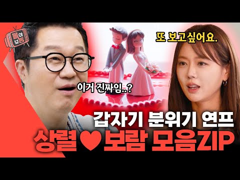 [#몰아보능] 살림남 지상렬X신보람 모음.zip 🌟상렬형님 드디어 장가가나요?!🎉 #지상렬 #살림남 #신보람 | KBS 방송