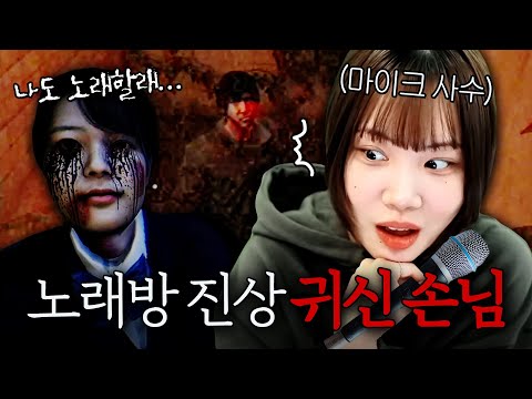 노래방 가자던 친구에게 살려달라고 전화가 왔다...! [더 가라오케]