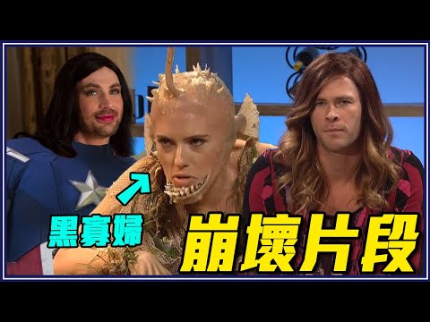 寡姐玩奧創機械GG、美隊變巨乳辣妹、索爾穿低胸女裝！8個漫威英雄私下爆笑時刻#1