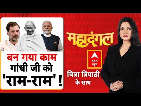 370 रुपये का विवाद...संसद में Gandhi और Ram आमने-सामने | VB-G RAM G Bill Vs MGNREGA