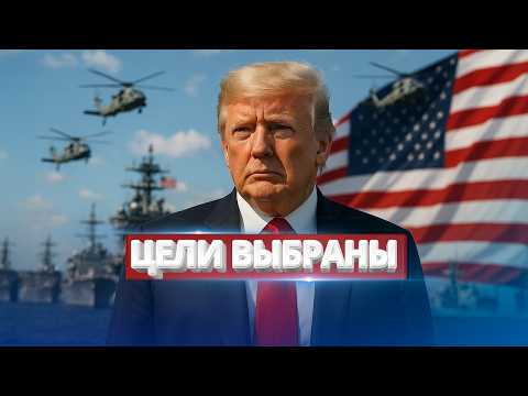 США начали масштабную операцию / Обращение военных к россиянам