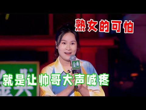 📞步惊云:大帅哥,今天不弄疼你,你都不知道熟女的可怕之处!《脱口秀大会S5 Rock & Roast》
