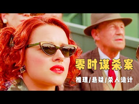 推理女王笔下又一起谋杀谜案，凶手狡猾至极，居然以谋杀制造谋杀