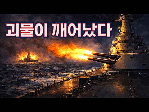 워싱턴 vs 키리시마, 전설의 야간 전함 결투 - 과달카날해전 마지막 전투