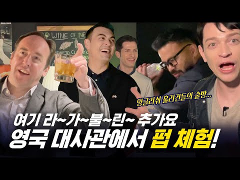 [All about_ #323] 의사가 소주 말고 위스키를 마시라고 권한 이유는? (영국 대사관 브로튼 바)