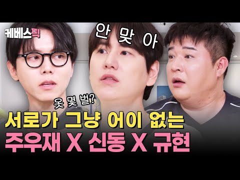 한 달 카드값 50만 원 규현 vs 위고X도 이겨버린 배달러버 신동... 그 사이에 주우재가 끼면 생기는 일ㅋㅋㅋ I #옥탑방의문제아들 I KBS 250703 방송