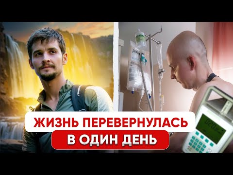 Думал что УСТАЛ на работе — оказался РАК КРОВИ. ОЛЛ и Трансплантация Костного Мозга