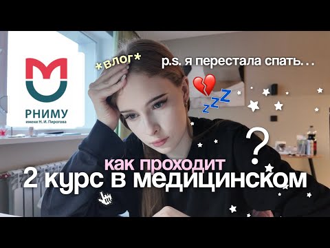 First month of second year medical school *vlog*: no sleep, no food, but we're holding on 🎓 Pirog...