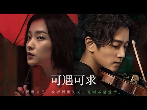 【ENG SUB】《可遇可求/Your Heart》多麼美好的愛情，而他們倆，偏偏是雙雙有家庭的人，這段感情注定為世俗所不容💔💔💔#陈晓 #杜鹃 #爱情 #浪漫 #电影 #movie