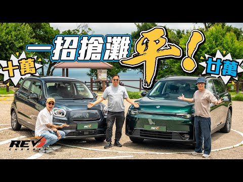 Leapmotor C10 & T03 are extremely cheap car! What a $100,000 car can do? #REVchannel