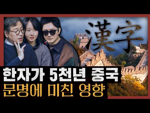 [One Man, One Hundred] The Secrets of 5,000 Years of Chinese History! Without Chinese Characters,...