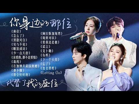 【词浅情深🪧】“你身边的那位 代替了我的座位”❤️‍🩹已经淋过雨了有没有伞没有关系了 | 刘宇宁 | 张碧晨 | 周深 | 姚晓棠