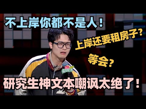 3千块隔断房给我隔阳台里了？研究生学霸神文本自嘲，学历贬值下的鄙视链太讽刺！#脱口秀 #脱口秀大会 #脱口秀和ta的朋友们 #吴鼎