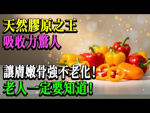 醫師驚呆：哪道菜竟是「膠原蛋白之王」？吸收力勝保健品10倍，強骨護關節又養膚！