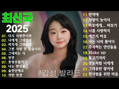 💿 아픈 사랑을 위로하는 감성 발라드 100곡｜드라마 감성 그대로의 OST 명곡｜하루 종일 감성을 채우는 힐링 음악