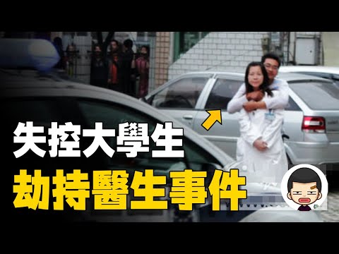 武漢大學生撞人後劫持女醫生，當場索要警車準備逃亡丨英大吉