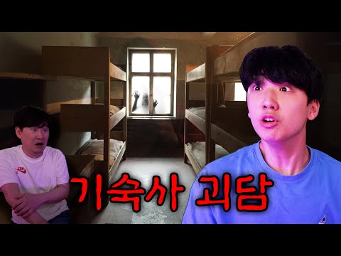 기숙사 방에 사는 무서운 존재... 학교 괴담