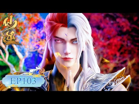仙逆 EP103丨【仙逆】Renegade Immortal