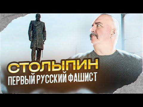 Klim Zhukov. The first Russian fascist, Pyotr Stolypin, or why are there monuments to him?