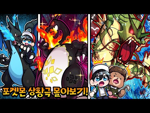 *방학특집* 버림 받은 포켓몬 상황극 몰아보기!! 1편 (마인크래프트 상황극)