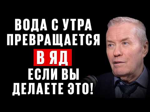 Я умоляю! НЕ пейте воду так по утрам - особенно если вам за 60! Бесценные советы академика. Горшков