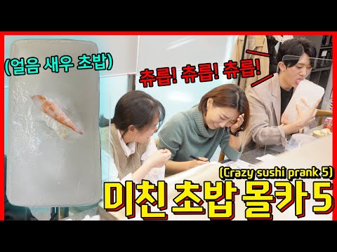 [Prank] What if you see an insane sushi at a sushi place?! Part 5 - [HOODBOYZ]