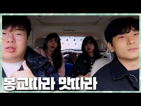 오늘 '신발' 신었다 민교x봉준x금화x문월 봉교따라맛따라 2024.1.14 풀영상