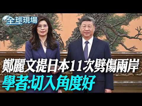 Cheng Li-wen mentions Japan's 11 instances of harming cross-strait relations; scholars say it's a...