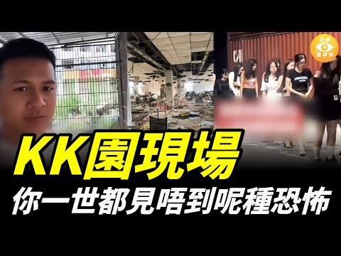 中共在海外的價值千億美元的恐怖集中營：臥虎山莊電詐園區現場，你一世都見唔到呢種恐怖！