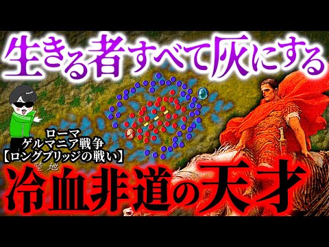 A Nightmare General! The Roman Empire's Disastrous War of Annihilation [Battle of Longbridge]: A ...