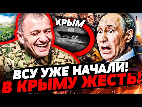 💥СРОЧНО С КРЫМА! ВСУ ЗАШЛИ ПРЯМО С МОРЯ! РУССКИЕ НЕ ЖДАЛИ МОЛНИЕНОСНЫЙ ПРОРЫВ! | УКРАИНА СЕГОДНЯ