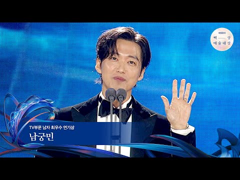 [60회 백상] TV부문 남자 최우수 연기상 - 남궁민 | 연인 | JTBC 240507 방송