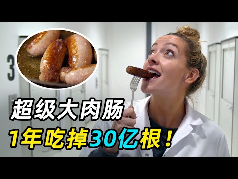 什么香肠最好吃?英国大肉肠,1年吃掉30亿根!