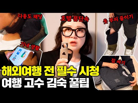 This time for application? Kim Sook's first-hand experience of travel and travel tips is released.