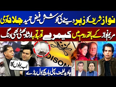 Faiz Hameed EXPOSED - Poison Given to Nawaz Sharif-Cameras in Maryam Nawaz Bathroom |Shocking Reveal
