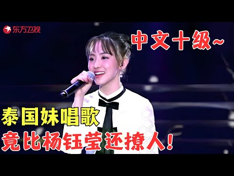 比原唱还好听？泰国甜美少女洗脑式翻唱《我不想说》，竟比原唱杨钰莹唱的还好听！#唱响中华 Clip #外国人 #歌曲 #外国人翻唱