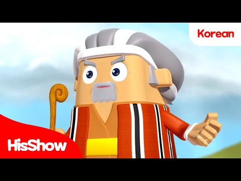 HisShow Bible | [EP.9] Moses part 2 | Korean | Bible Animation /  Bible stories for kids
