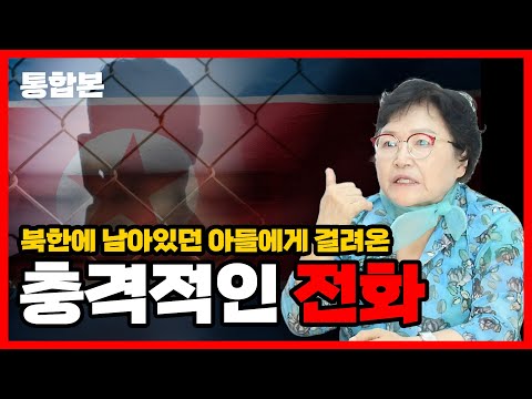 [Kim Seong-ok's Comprehensive Edition] A shocking phone call from your son?