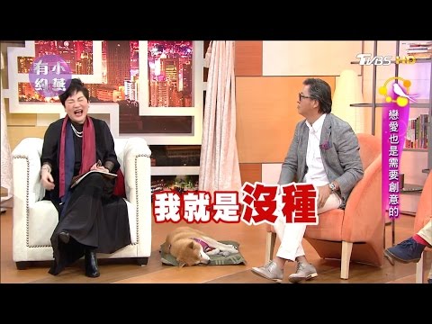 王偉忠.謝念祖.高慧君.凱爾.黃志瑋 戀愛也是需要創意的！小燕有約 20170410 (完整版)