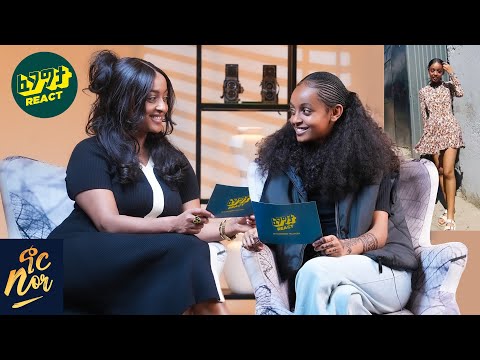 የልጅሽን ስልክ ቁጥር ስጭኝ አለኝ - እናት ሳትሆን የቤቱ የመጨረሻ ልጅ ናት Fegegita React