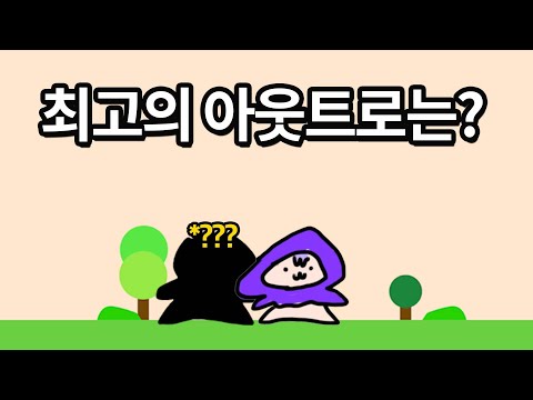 스트리머들 중 꾸독을 가장 맛있게 한 사람은 누굴까?