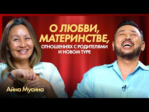 АЙНА МУСИНА: Хочу родить ребенка для полного счастья!