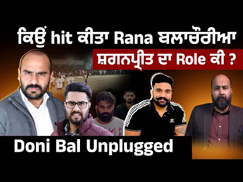 Doni Bal Unplugged- Rana Balachauria case decoded,Did Shaganpreet play Role? Majha rivalry explained