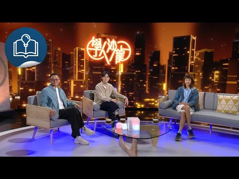 學人沙龍：雙軌人生：張敏怡