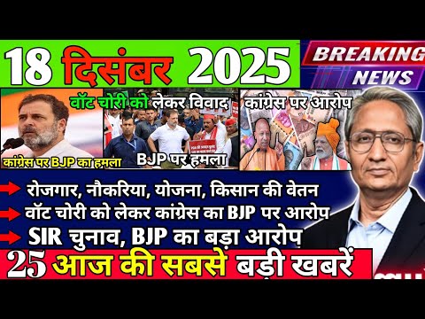 17 December 2025 | Aaj Ki 25 Sabse Badi Khabrein | Breaking News Today  | Ravish Kumar Prime Time