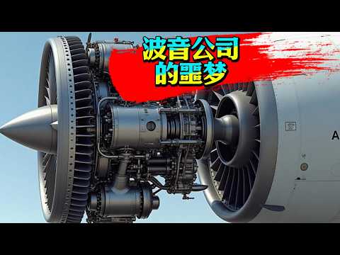 你绝对想不到,中国新型发动机CJ 2000竟然能完虐劳斯莱斯