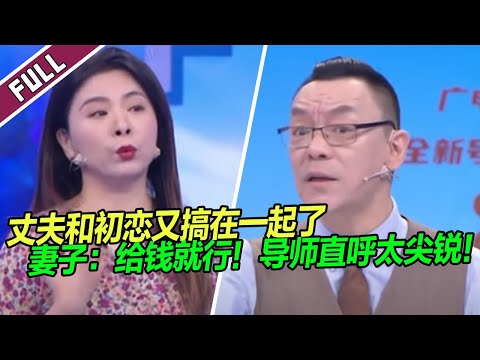 《爱情保卫战》20240222 丈夫为美女远走高飞 妻子不愿人财两空：要钱不要人！