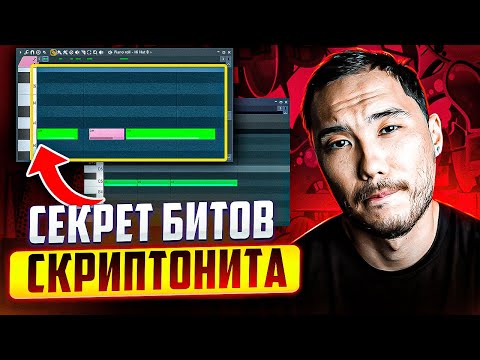 EVERY BEATMAKER SHOULD KNOW THESE SCRYPTONITE FEATURES