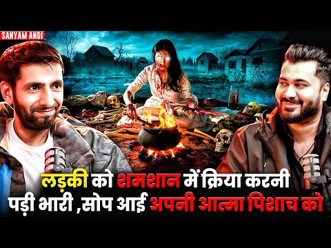 लड़की को शमशान में क्रिया करनी पड़ी भारी ,सोप आई अपनी आत्मा पिशाच को 😱| Ft. Sanyam Angi