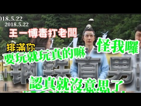 #王一博wangyibo 打楊夏名場面 #肖战 罵 #wangyibo 渣男之 “醫院吊水”名場面